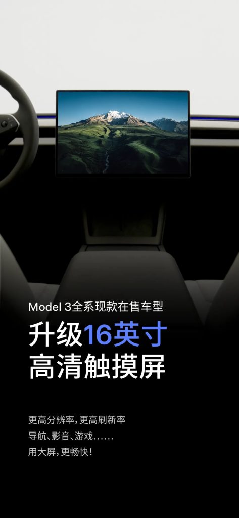 Affiche Tesla Chine annonçant l'écran de 16 pouces sur tous les Model 3 actuels